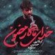 نماهنگ خدای ماه رمضون