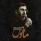 نماهنگ مأنوس
