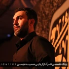 حمید علیمی