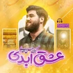  استودیویی مولودی مدح امیرالمومنین حضرت علی (ع) منتخب سردبیر ولادت حضرت علی (ع) عید غدیر خم