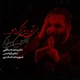 نماهنگ بی تو دق کردم