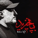  منتخب سردبیر مقاومت و جهاد اسلامی استودیویی حماسی