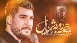  استودیویی حماسی شور منتخب سردبیر مدح حضرت اباالفضل عباس (ع)