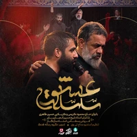 مناجات با امام حسین (ع) استودیویی