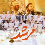  عید غدیر خم استودیویی مولودی منتخب مدح امیرالمومنین حضرت علی (ع) گروه سرود کودک و نوجوان