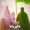 نماهنگ دلبر بابا