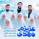 محمد اسداللهی