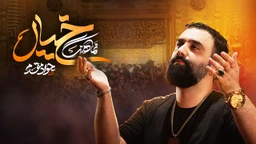 جواد مقدم
