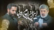 نماهنگ ایران امام رضا محمدرضا و حسین طاهری