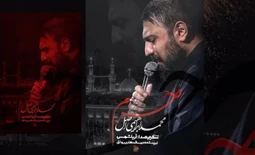 نماهنگ حرم
