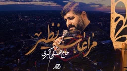 نماهنگ مراعات نظیر