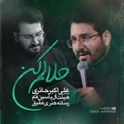 علی اکبر حائری