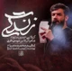 نماهنگ زندگی