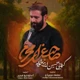 نماهنگ صاحب عزای محرم