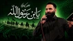 نماهنگ یابن رسول الله - محمدحسین حدادیان