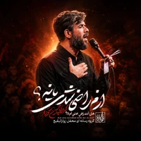 مناجات با امام حسین (ع) استودیویی