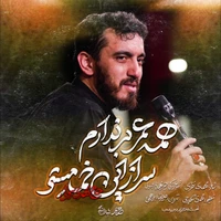 مناجات با امام حسین (ع) استودیویی