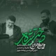 نماهنگ دختر شاه