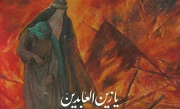 شهادت امام سجاد (ع)