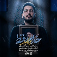شهادت حضرت سید علی خامنه ای استودیویی