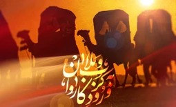 شب دوم محرم