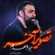 نماهنگ تصویر آخر