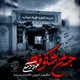 نماهنگ جشن شکوفه ها