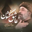 حاج محمود کریمی