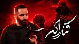  استودیویی شهادت حضرت علی اصغر (ع) شب هفتم محرم منتخب