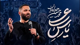 محمد حسین حدادیان