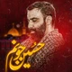 نماهنگ حسین جونم