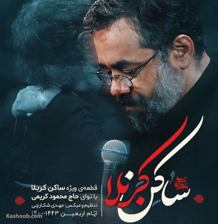 حاج محمود کریمی اربعین حسینی