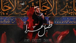  استودیویی احساسی استقبال از محرم محرم منتخب