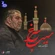 نماهنگ سیب سرخ