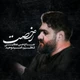 نماهنگ رخصت ابی عبدالله