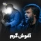 نماهنگ آغوش گرم