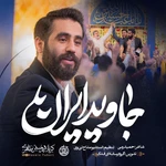  استودیویی ایران منتخب حماسی رجز