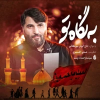 مناجات با امام حسین (ع) استودیویی