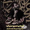مناجات با امام حسن مجتبی (ع)