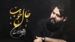 نماهنگ حال خوب امیر طلاجوران