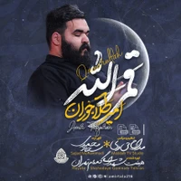 مناجات با حضرت ابالفضل (ع) استودیویی