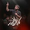 نماهنگ کار دست اباالفضله