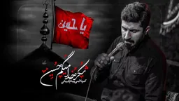 مناجات با امام حسین (ع)