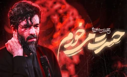 نماهنگ حسرت میخورم