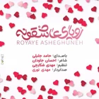  منتخب سردبیر ازدواج حضرت علی (ع) و حضرت فاطمه (س) استودیویی مولودی