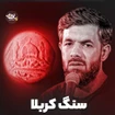 حسین ستوده