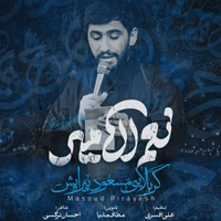 مناجات با امام حسین (ع) استودیویی