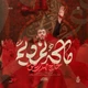 نماهنگ ما که نمردیم