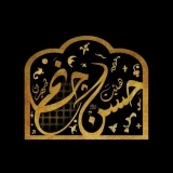 هیئت حسن جانم