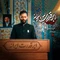 نماهنگ ابرقدرت ایرانه